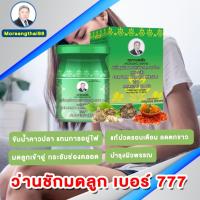 ราคา ว่านชักมดลูกเบอร์ 777 ตราหมอเส็ง สมุนไพรหมอเส็ง ของแท้ ( ปริมาณ 10 ขวดx 70 ML ) (22037470427)