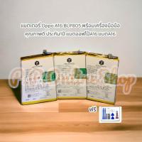 ราคา แบตเตอรี่ Oppo A16 BLP805 พร้อมเครื่องมือมือ แบตมีมอก.คุณภาพดี ประกัน1ปี แบตออฟโป้A16 แบตA16 (22782139726)