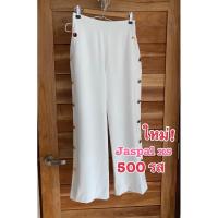 ราคา กางเกงขายาว Jaspal xs แท้100% (8400260543)