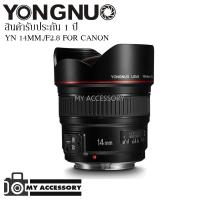 ราคา LENS YONGNUO 14MM./F2.8 FOR CANON เลนส์ Wide สำหรับกล้อง Canon DSLR (7125717537)