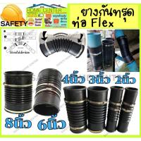 ราคา ท่อ ยาง กันทรุด ท่อ flex HOSE เกรดA 2 3 4 6 8 นิ้ว แถมเหล็กรัด2อัน ท่อยางย่น ท่อยางดำ ท่อกันทรุด (40271881595)