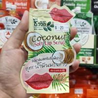 ราคา ชีววิถี ลิปบาล์มสครับริมฝีปาก สูตรน้ำมันมะพร้าว 10 กรัม ผลัดเซลล์ผิว ปากนุ่มชุ่มชื่น (20293502479)