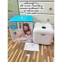 ราคา ตู้อบยูวี ยี่ห้อ fico (29784307754)