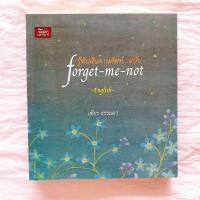 ราคา รู้ทันสันดานศัพท์ ฉบับ Forget Me Not เฑียร ธรรมดา (15699477956)