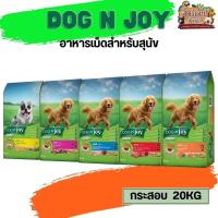 ราคา DOG n joy อาหารเม็ดสำหรับสุนัข ขนาด 20KG (29100939158)