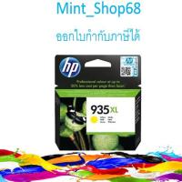 ราคา HP 935XL Inkjet Cartridge Yellow (7522550251)