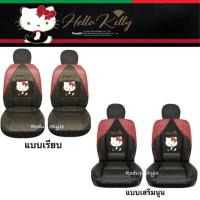ราคา หุ้มเบาะหนัง Hello Kitty Party ลิขสิทธิ์แท้ (7811326792)