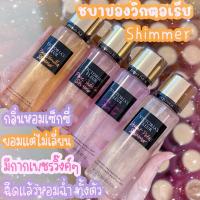 ราคา น้ำหอม Victoria's Secret Shimmer Fragrance mist ขนาด 250ml (23153915599)