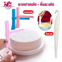 ราคา ที่ปาดหน้าเค้ก (พร้อมที่แซะเค้ก) พร้อมปรับระดับได้ถึง 26 ระดับ ฉากปาดเค้ก มีดปาดเค้ก แผ่นปาด (23675017616)
