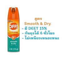 ราคา [EXP 2028] OFF Family Care Smooth & Dry สูตรแห้งเร็ว ไม่เหนียว ออฟ สเปรย์หอมกันยุง ขนาด 113 กรัม (27202055330)