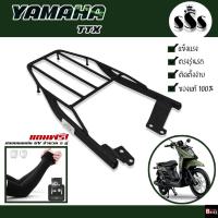 ราคา [ ซื้อ 1 แถม 2 ] แร็คท้าย ตะแกรงท้าย YAMAHA TTX,Mio115i,Fino155i แบรนด์ SSS King (อย่างหนา) แถมฟรีปลอกแขนกันUV (13344552278)