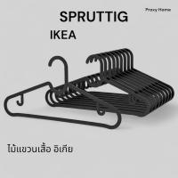 ราคา ไม้แขวนเสื้อ อิเกีย IKEA SPRUTTIG สปรุตติก 10 ชิ้น ของแท้ (41117918020)