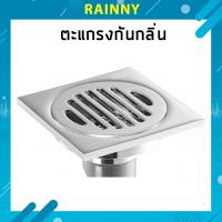 ราคา ตะแกรงกันกลิ่นทองเหลืองชุบโครเมี่ยม ผิวสวย ไม่เป็นสนิม!! GRL-335 (2966513169)