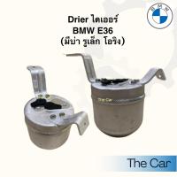 ราคา ไดเออร์ Drier BMW E36 รุ่นมีบ่า รูเล็ก โอริง (8611655405)