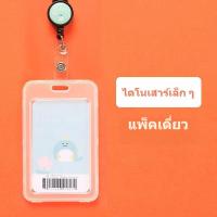 ราคา ซองใส่บัตรนักเรียนป้องกันการสูญหาย ซองใส่บัตรรถเมล์ บัตรอาหาร บัตรผ่านประตู และบัตรพนักงานแบบใส พร้อมสายคล้อง (43273871313)