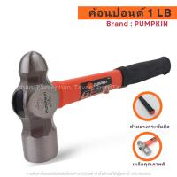 ราคา ค้อนตุ้มหัวกลม3/4 -1.5 ปอนด์ ด้ามไฟเบอร์ PUMPKIN สีส้ม - ดำ (25863808197)