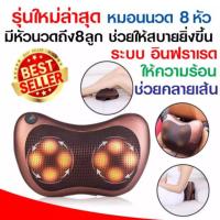 ราคา buybuytech เบาะนวดไฟฟ้า หมอนนวดคอ ใช้ได้ทั้งไฟรถและไฟบ้าน 8 ลูกครึงelectric massage pillow 8 balls (15839858637)