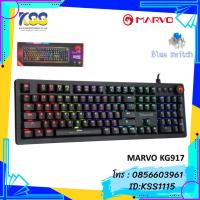 ราคา KEYBOARD MARVO KG917 BACKLIGHT GAMING MACRO (Blue Switch) (12817408669)