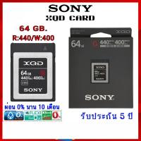 ราคา XQD SONY 64 GB. G Series Memory Card R:440MB/s W:400MB/s ของแท้ รับประกัน 5 ปี (7117791790)