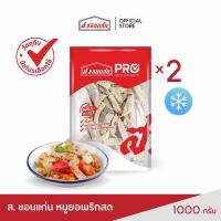 ราคา หมูยอพริกสดแท่ง ส. ขอนแก่น 2 กิโลกรัม (1000 กรัม x 2 ซอง) (26174529503)