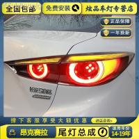 ราคา 【Mazda3 2023】14-19 อังกษศิลป์ ชุดไฟท้าย Mazda 3 ไฟท้ายดัดแปลง LED ไฟวิ่งกลางวัน streamer ไฟท้ายด้านหลัง (23932144786)