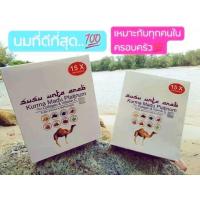 ราคา นมอูฐเพื่อสุขภาพ​ นมที่ดีที่สุด​ ดื่มแล้วสุขภาพดี (4212616949)