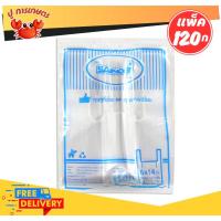 ราคา ถุงหิ้ว ถุงหูหิ้วใสไฮโซ บรรจุ120กรัม ขนาด 6x14 ถุงพลาสติกใส่ของแบบใส ถุงพลาสติกหูหิ้วใส SANOBI 6x14 นิ้ว (29814132921)