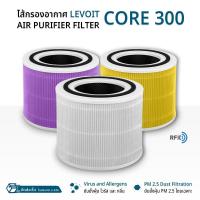 ราคา 9Gadget - ไส้กรอง Levoit Core 300 / 300P / 300S / P350 / 300-RF แผ่นกรองอากาศ ฟิลเตอร์ กรองฝุ่น เครื่องฟอกอากาศ Filter (42464571386)