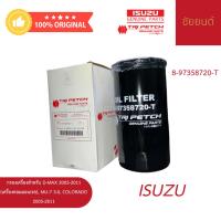 ราคา กรองเครื่องแท้ Isuzu D-max 2005-2011 (เครื่องคอมมอนเรล), MU-7 3.0, Colorado 2005-2011 (43953247253)