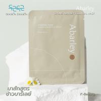 ราคา [CHOME] ABARLEY ESSENTIAL MASK-โชมี อบาร์เลย์เอสเซนเชียล มาส์ก (43874637721)