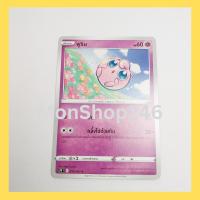 ราคา การ์ดโปเกมอน Pokemon ของแท้ การ์ด พื้นฐาน พูริน 010/067 C ชุด เพอร์เฟคระฟ้า ของสะสม ของเล่น (23266665150)