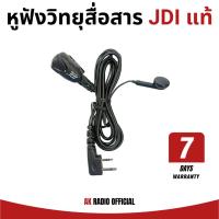 ราคา หูฟังวิทยุสื่อสาร JDI ของแท้ 100% สำหรับวิทยุสื่อสารทุกรุ่น ทุกยี่ห้อ รับประกัน 7 วัน (26469925101)