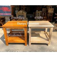 ราคา โต๊ะวางตู้เย็นมินิ ไม้สักแท้ ขนาด50x60xสูง60ซม โต๊ะทีวี โต๊ะกลาง โต๊ะวางตู้ปลา ชั้นวางของอเนกประสงค์ (42802731302)