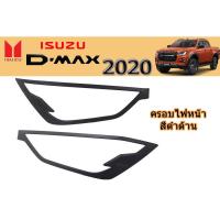 ราคา ครอบไฟหน้า/ฝาไฟหน้า อีซูซุดีแมคซ์ 2020 Isuzu D-max 2020 ครอบไฟหน้า D-max 2020 2021 2022 ดำด้าน (3745717886)