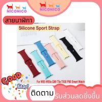 ราคา สายนาฬิกา Smart Watch สายซิลิโคน W55 W55s Q99 H55 T5s T500 P90 F10 F8 X6 สายนาฬิกาข้อมือ (6350423844)