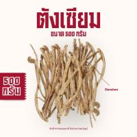 ราคา ตังเซียม ตั่งเซียม 党参 Dang Shen ขนาด 500 กรัม (43572439891)