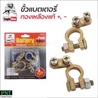 ราคา Eagle One ขั้วแบตเตอรี่ ทองเหลืองแท้ แพคคู่ ขั้วบวก และลบ สำหรับไฟ 12 - 24V ขั้วแบตเตอรี่รถยนต์ (18862092772)