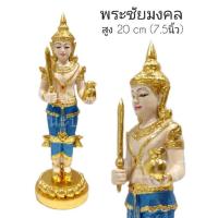 ราคา ✨พระชัยมงคล เจว็ด ศาลพระภูมิ 20cm/สีน้ำเงิน (17465199132)