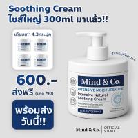 ราคา พร้อมส่ง Soothing Cream ซูตติ้งครีม มายด์แอนโค ขวด 300ml ครีมแก้ปัญหา ผิวเสีย ผิวแห้ง มือแห้ง มือลอก ส้นเท้าแตก (29190119556)