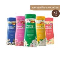 ราคา 1+1 ! แพรอท ครีมอาบน้ำ พฤกษนกแก้ว ขนาด 200 มล. (x2ขวด) (43570299645)
