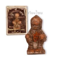 ราคา [10 แถม 1 ] หนุมานหลวงปู่ทิม วัดละหารไร่ (เก่า) (12614821108)