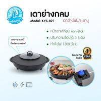 ราคา KASHIWA เตาย่างกลม เตาปิ้งย่าง พร้อมหม้อต้มไฟฟ้า เตาย่างบาบีคิว เตาย่างไฟฟ้า+ชาบู รุ่น KYS-821 (44356482806)