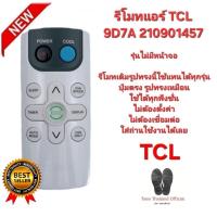 ราคา TCL รีโมทแอร์ 9D7A 210901457 ไม่มีหน้าจอ รีโมทเดิมรูปทรงนี้ใช้แทนได้ทุกรุ่น สินค้าพร้อมจัดส่ง (28435527825)