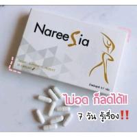 ราคา นารีเซีย แท้ ตัวช่วยในการเบิร์นคุมหิวอิ่มนานขับถ่าย ลดสัดส่วน มื้อหนักก็เอาอยู่จะชาบูหรือปิ้งย่าง (25283683682)