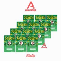 ราคา สมุนไพร วังพรม หมอเฉลิม ยาหม่อง สูตรเสลดพังพอน สูตร 2 ขนาด 20 กรัม [12 ขวด สีเขียว] GG 9111 Wangprom Herb สมุนไพรวังพรม (25657445207)