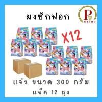 ราคา [ แพ็ค 12 ถุง ] ผงซักฟอก 108 shop 3 แจ๋ว 300 กรัม (29459143045)