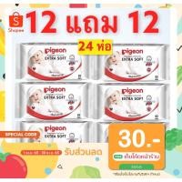 ราคา 12 แถม 12 Pigeon Baby Wipes ทิชชู่เปียกสำหรับเด็ก พีเจ้น ผ้าเช็ดทำความสะอาดพกพา กระดาษเปียกเด็ก 82ชิ้น/ห่อ (9900401882)