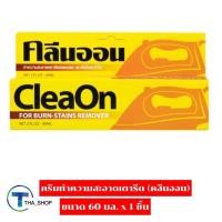 ราคา THA_SHOP (60 มล. x 1) Clean-On คลีนออน น้ำยาทำความสะอาดเตารีด น้ำยาขจัดคราบไหม้และสนิม ครีมทำความสะอาดเตารีด ป้องกันคราบ (16606896715)