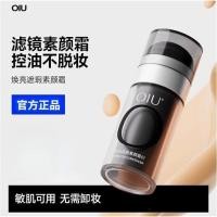 ราคา OIU Face Cream oiu 男士素bb marker บีบีครีมคอนซีลเลอร์รอยสิวควบคุมน้ํามันธรรมชาติไม่มีปลอมสีขาว/可乐9.17 (40469370670)