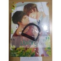 ราคา My Accidental Love Is You รักนี้บังเอิญคือคุณ( รับโค๊ดส่วนลด 180 บาท) (1581130055)